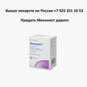 Продать Мекинист с рук Продать Мекинист с рук